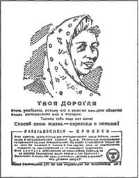 Немецкая листовка-пропуск. 1942 г.