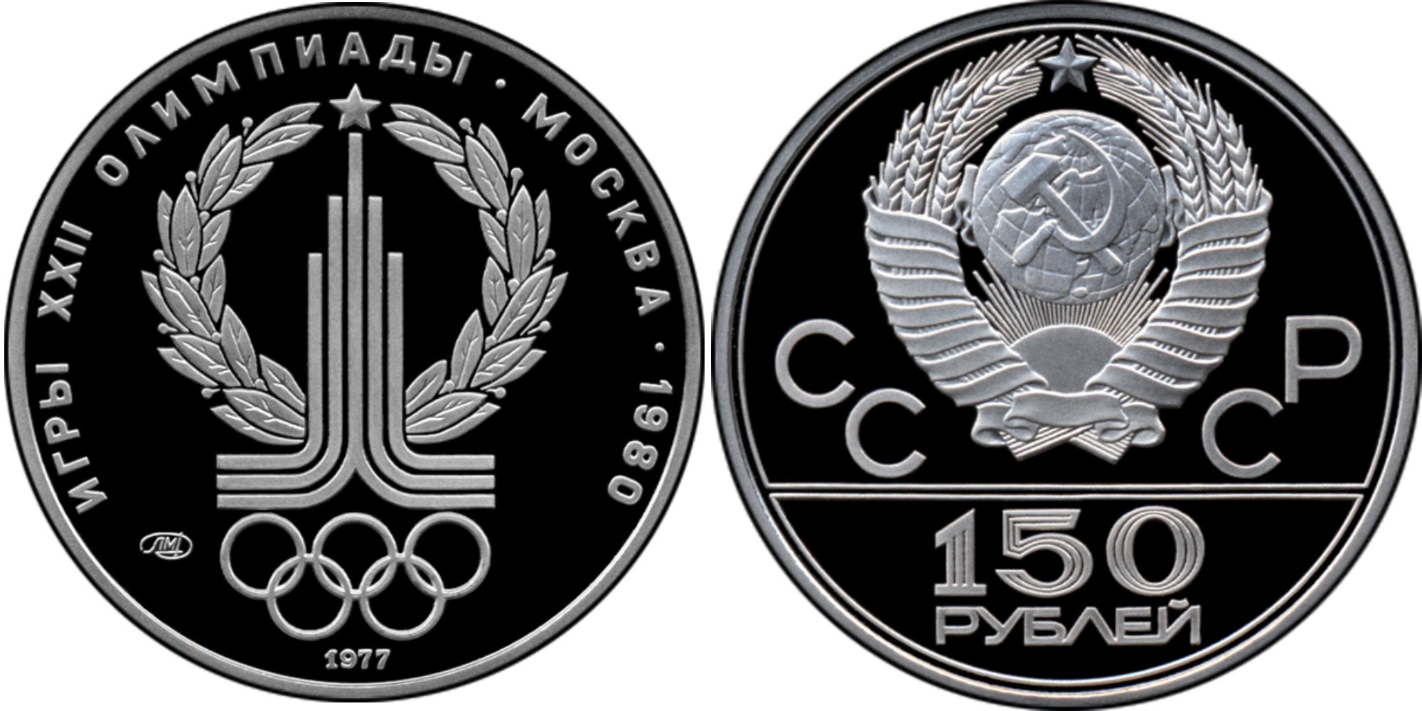 150 рублей Олимпиада