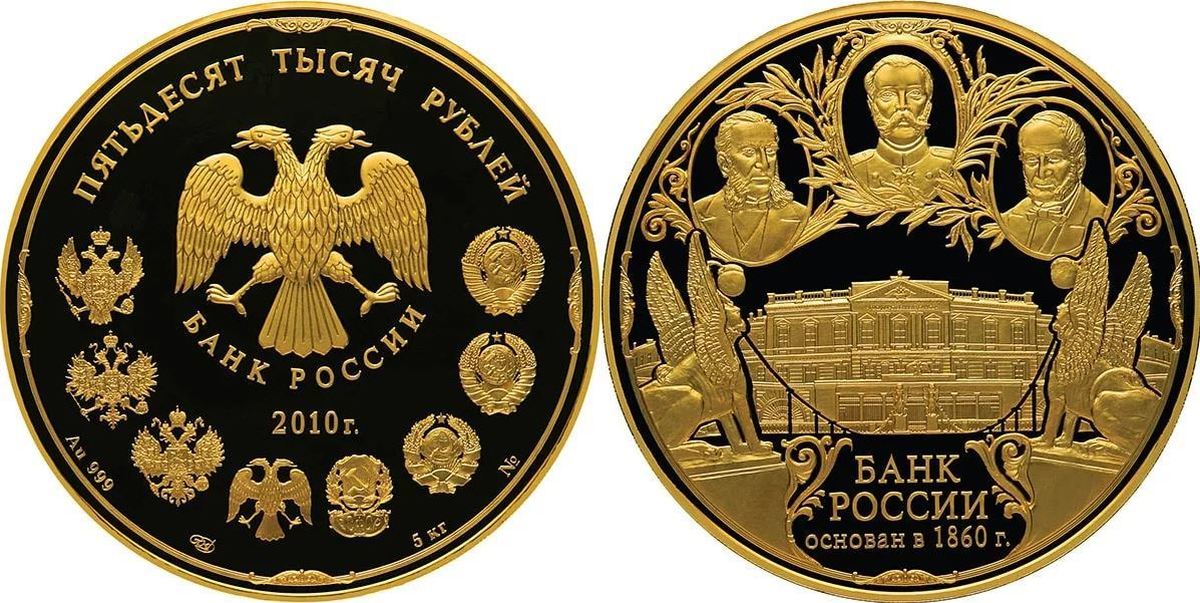 монета 50 тысяч рублей 